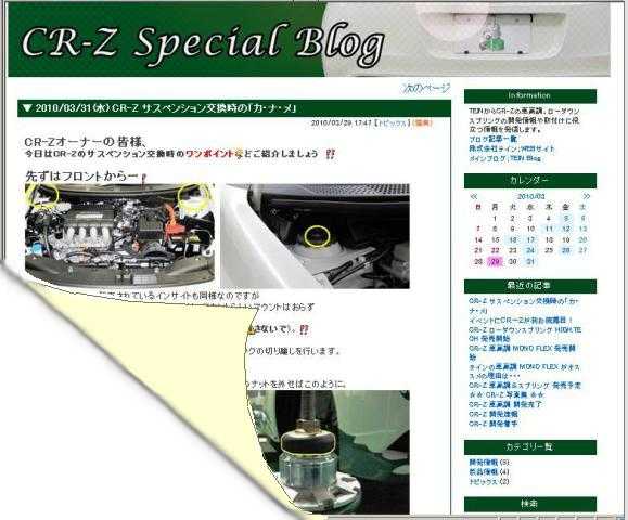 CR-Z_サスペンション交換の「カ・ナ・メ」.JPG