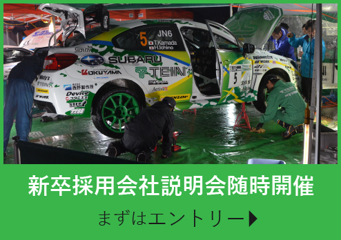 Tein Co Jp 株式会社テイン ホームページ