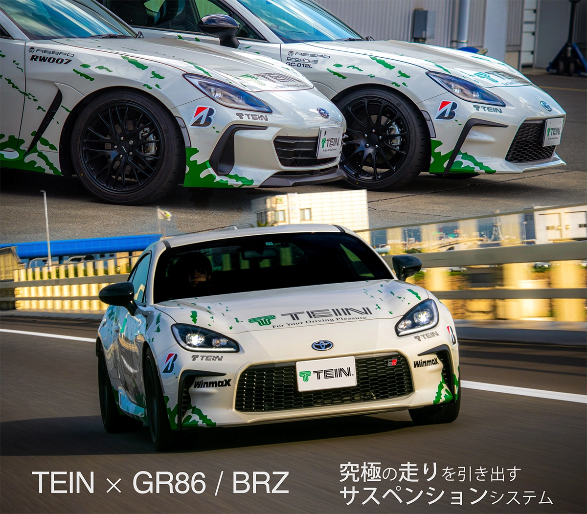 TEIN GR86 BRZ 究極の走りを引き出すサスペンションシステム