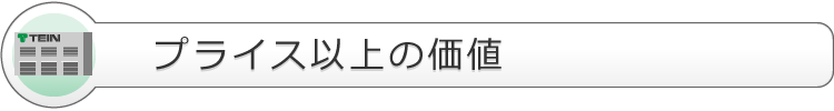 驚異的なロープライス