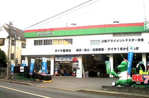 Tein Co Jp タイヤ館 保谷 販売店情報