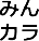 みんカラ