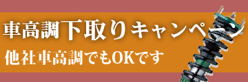 下取りキャンペーンリンク